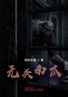 無(wú)頭南瓜在線閱讀