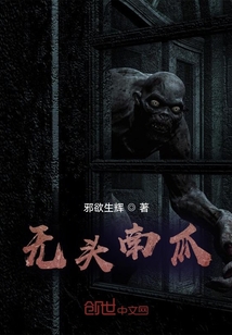 無頭南瓜