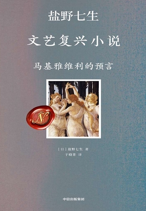 马基雅维利的预言在线阅读