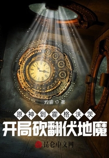 原神到霍格沃茨，開局砍翻伏地魔