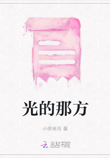 光的那方