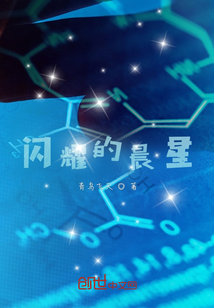 閃耀的晨星