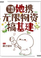 穿越三國：她攜無限物資搞基建在線閱讀