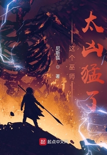 這個巫師太兇猛了