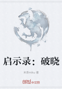 啟示錄：破曉