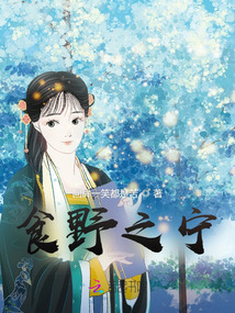 真假替身之食野之寧