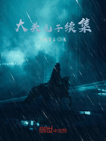 大頭兒子續集