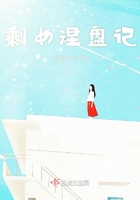 剩女涅盤(pán)記在線閱讀