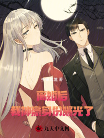 離婚后，我神豪身份曝光了