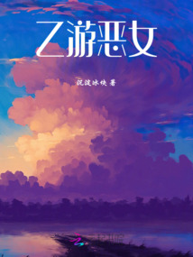 乙游惡女