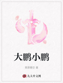 大鵬小鵬