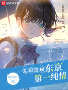 恋碍选项:东京第一纯情在线阅读
