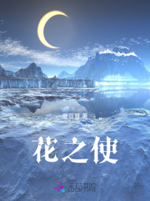 花之使