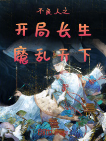 不良人之開局久生魔亂天下