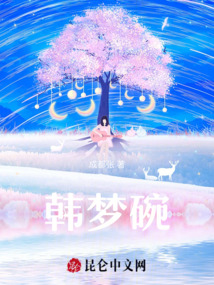 韩梦碗