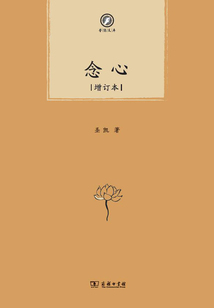 念心（增訂本）
