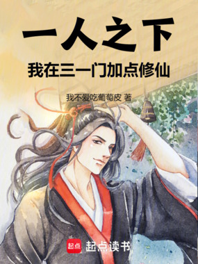 一人之下:我在三一门加点修仙在线阅读