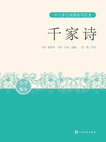 千家詩