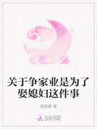 关于争家业是为了娶媳妇这件事在线阅读