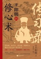 传习录:王阳明的修心术在线阅读