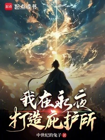 Ngã Tại Vĩnh Dạ Đả Tạo Tí Hộ Sở