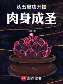 从五禽功开始肉身成圣