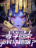 春节怪谈：孝子回家，诡异你跑啥在线阅读