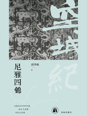 尼雅四锦（空城纪）在线阅读