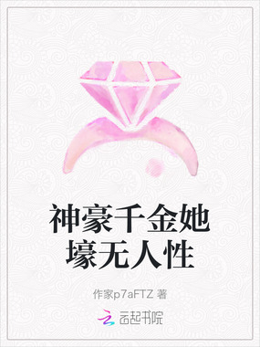 神豪千金她壕无人性在线阅读