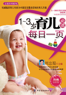 1—3歲育兒必讀每日一頁