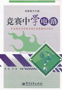 競賽中學(xué)電路