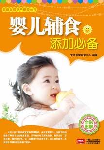 嬰兒輔食添加必備