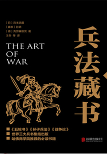 兵法藏書