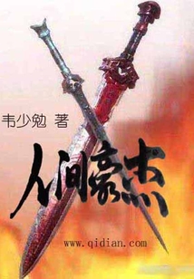 人间豪杰 cover
