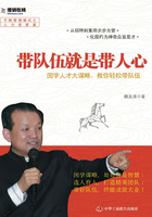 带队伍就是带人心:国学人才大谋略,教你轻松带队伍