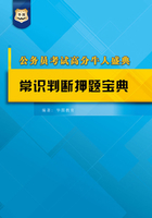 公务员考试高分牛人盛典：常识判断押题宝典