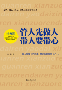 管人先做人，帶人要帶心