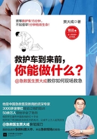 救护车到来前，你能做什么？在线阅读