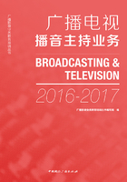 广播电视播音主持业务（2016-2017）在线阅读