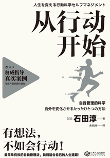 從行動開始：自我管理的科學