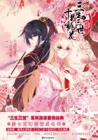 三生三世十里桃花:漫画版5在线阅读