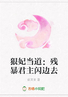 狠妃當道：殘暴君主閃邊去在線閱讀