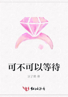 可不可以等待在線閱讀