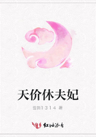 天價休夫妃在線閱讀
