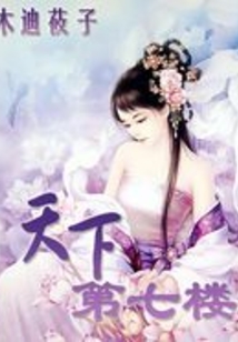 天下第七樓