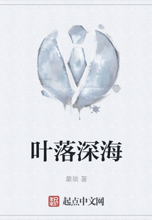 葉落深海