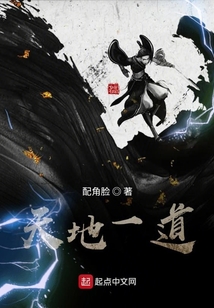 天地一道