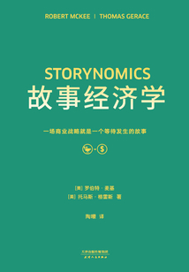 故事經(jīng)濟(jì)學(xué)