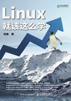 Linux就该这么学在线阅读