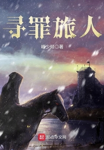 尋罪旅人